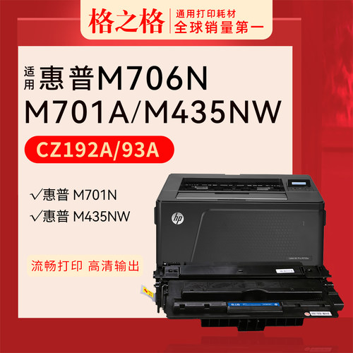 格之格NT-CH192A硒鼓惠普CZ192A