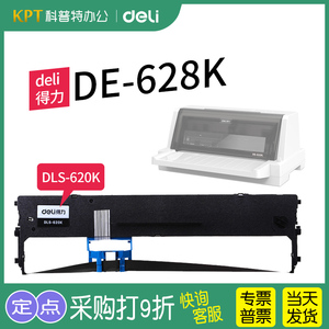 得力DE-628K针式色带架色带芯 DLS-620K墨盒墨带 通用 色带盒
