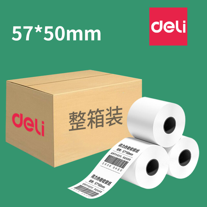 得力美团饿了么热敏打印纸包邮