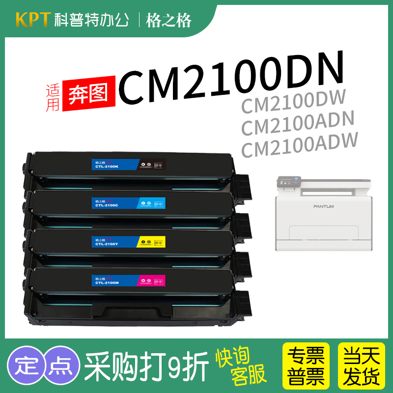 格之格奔图CP2100DN硒鼓