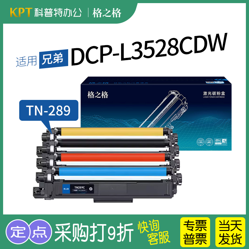 格之格兄弟DCP-L3528CDW彩色粉盒