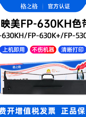 适用 映美FP-630KH针式打印机色带架 墨盒色带芯Jolimark JMR130墨带 通用 色带盒 格之格