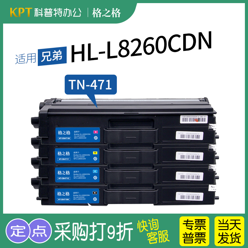 格之格兄弟HL-L8260CDN粉盒