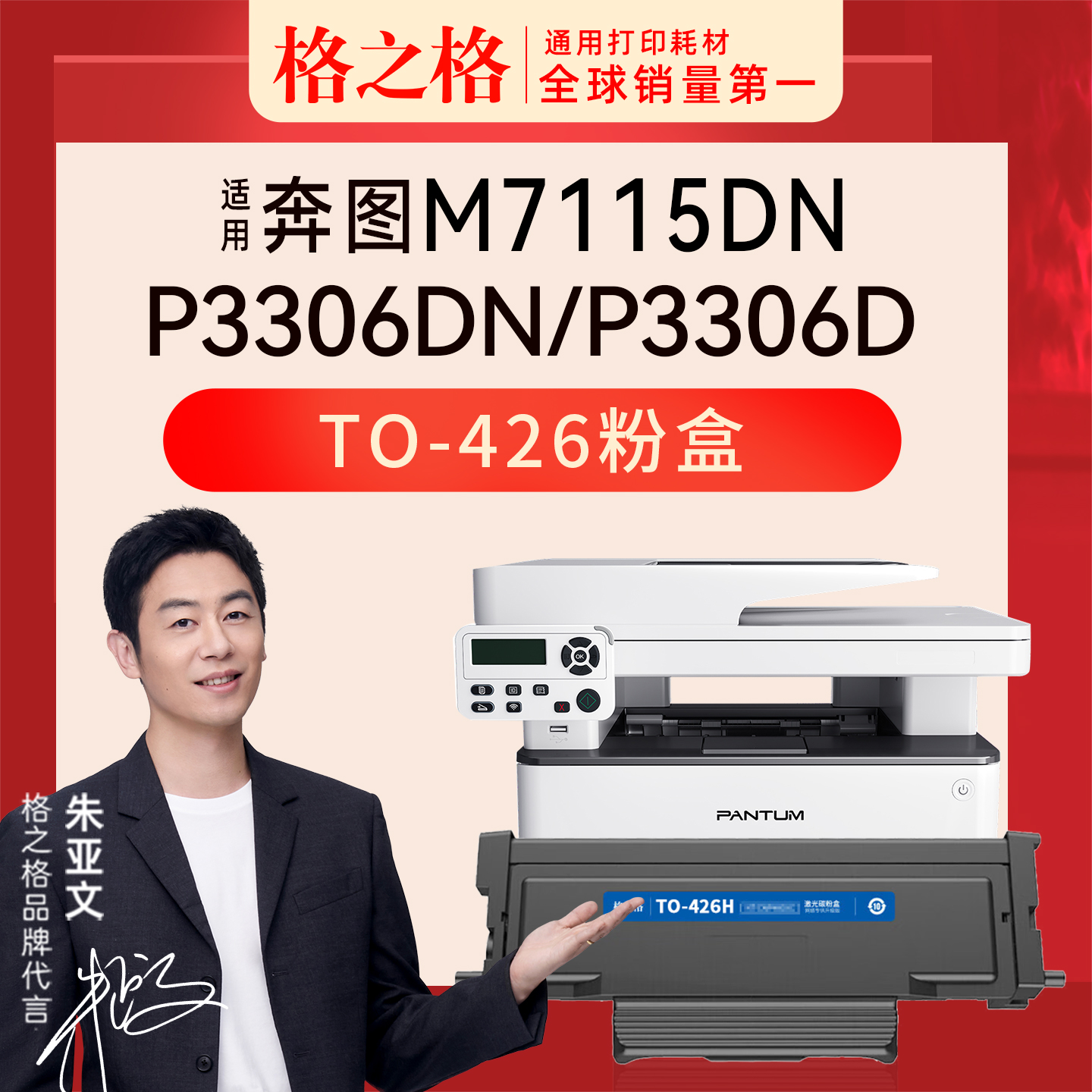 格之格奔图M7116DN打印机粉盒