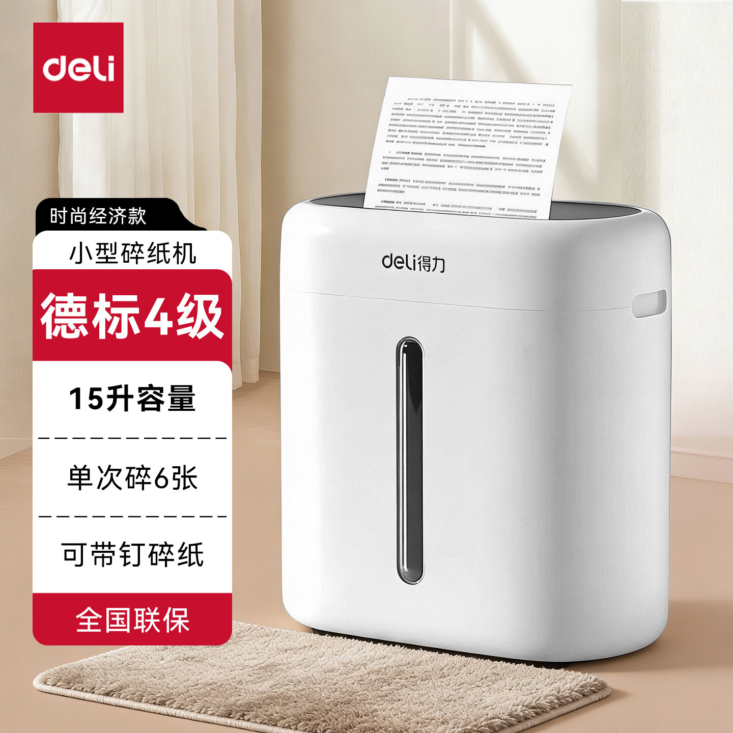 得力GA151碎纸机办公室专用自动家用颗粒状电动大功率商用V0防阻燃桌面纸张文件迷你粉碎机德标4级保密碾碎机