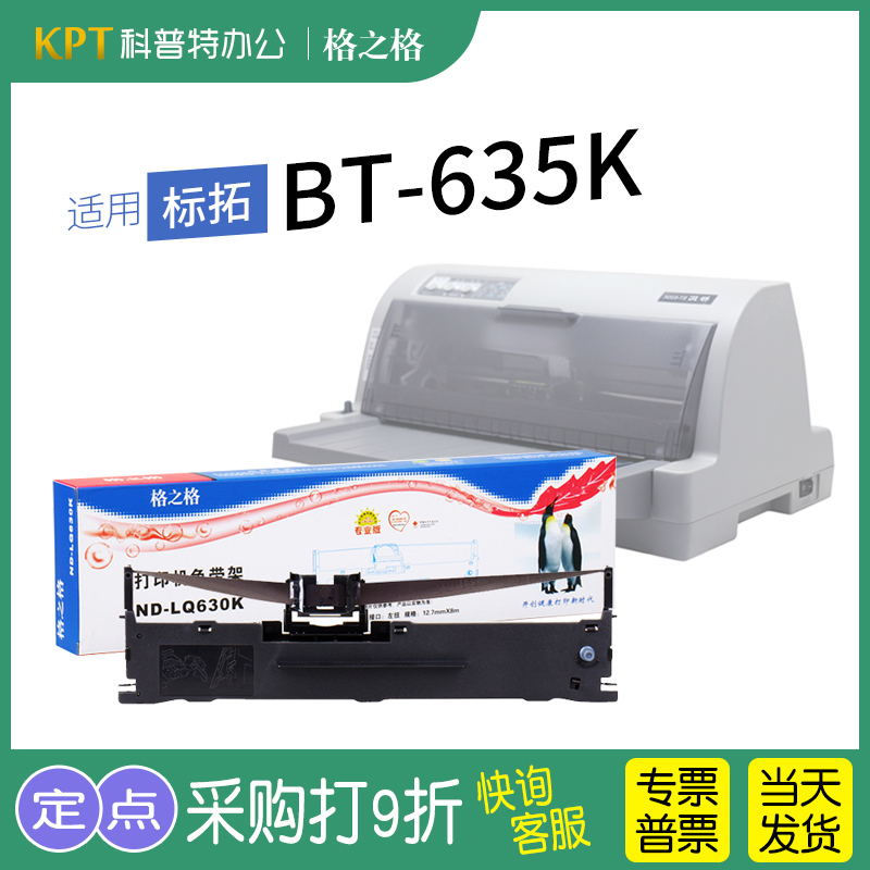 格之格色带架适用标拓