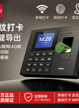 得力3960CSE智能云联网WIFI指纹考勤机签到器员工手指上下班指纹打卡机异地考勤