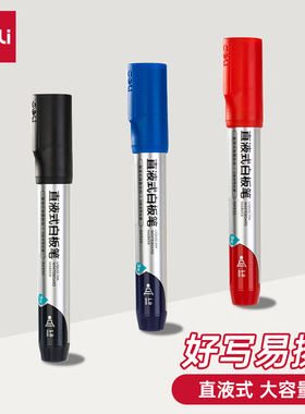 得力SK520直液式白板笔大容量水性笔可擦写加粗大号大头粗头教师用易擦写红色蓝色黑色电子玻璃写字板笔