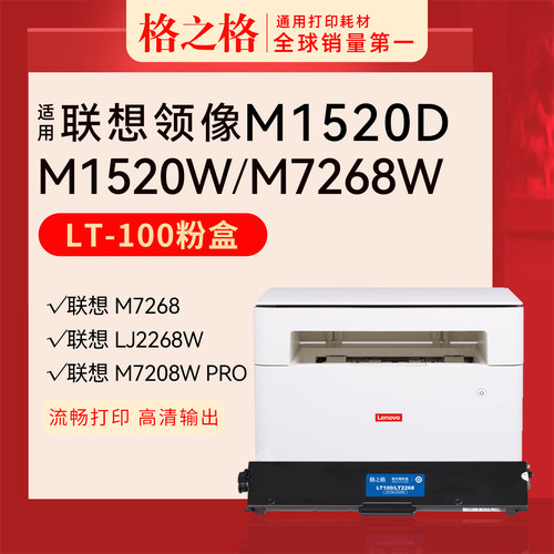 格之格联想领像M1520D粉盒LT100