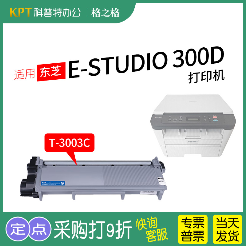 格之格东芝E-STUDIO300D粉盒