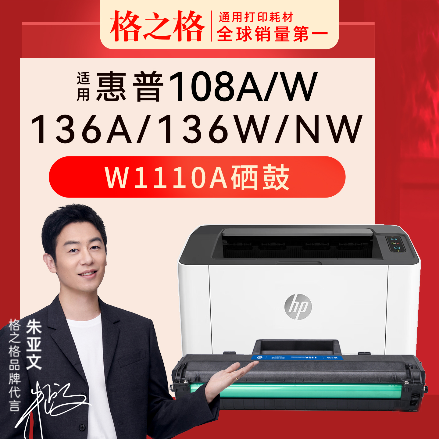 格之格惠普NT-CH1110硒鼓110A