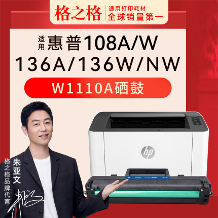 格之格110a适用HP惠普136w硒鼓hp110a 136a 136wm 108a 108w136nw墨盒碳粉打印机138pnw w1110a大容量可加粉
