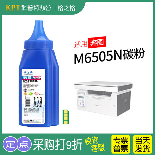 奔图M6505N碳粉高清蓝瓶装