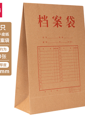 【10个装】得力档案袋A4混浆牛皮纸档案袋文件袋资料袋办公文具8387加厚加宽合同袋标书