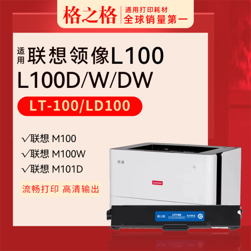 联想M1688DW粉盒LT100格之格