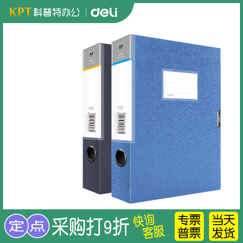 DY2得力5606档案盒5605 A4塑料文件收纳文件盒资料盒档案室35mm 55 5.5cm加厚材质树皮岩石纹路