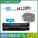 MFP cc388a硒鼓88a碳粉盒黑白388A格之格CZ184A M128fn激光打印机M128fp LaserJet Pro 惠普HP M128fw 适用