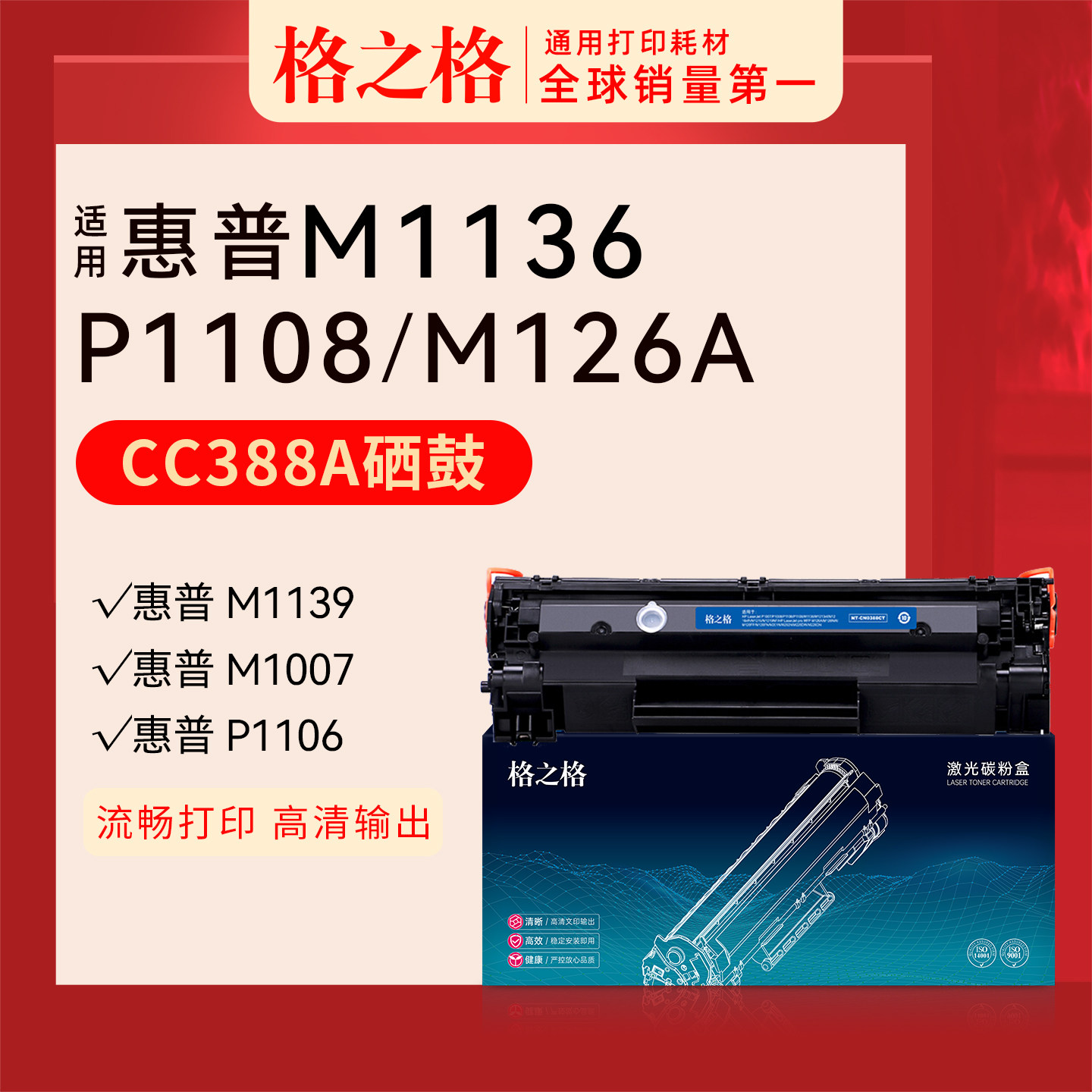 格之格适用惠普HP LaserJetPro M1136 m126a/nw MFP激光打印机cc388a硒鼓88a碳粉盒C388A黑白388A m128fn墨盒
