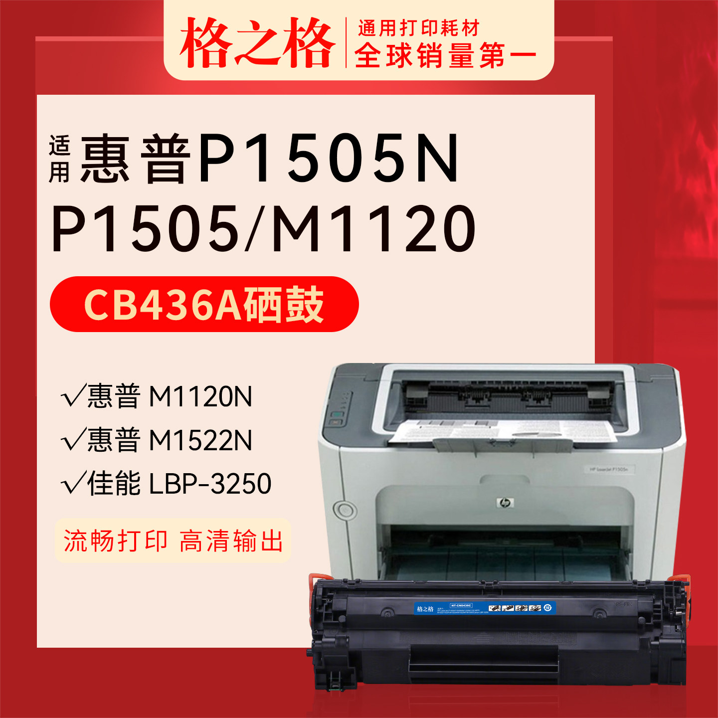 格之格适用 惠普CB436A易加粉硒鼓 hp 格之格hp36A 粉盒 墨盒 激光碳粉盒
