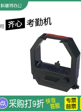 适用 齐心F3503 F3505考勤机色带MT-620 620T 320N 321N 6100N 200N 考勤钟打卡机考勤卡纸通用红黑双色