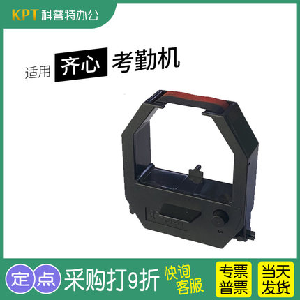 适用 齐心F3503 F3505考勤机色带MT-620 620T 320N 321N 6100N 200N 考勤钟打卡机考勤卡纸通用红黑双色