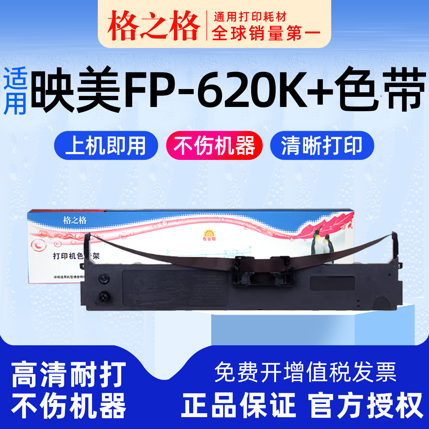 适用 映美FP-620K+针式打印机色带架芯 格之格JMR130墨带 通用 色带盒