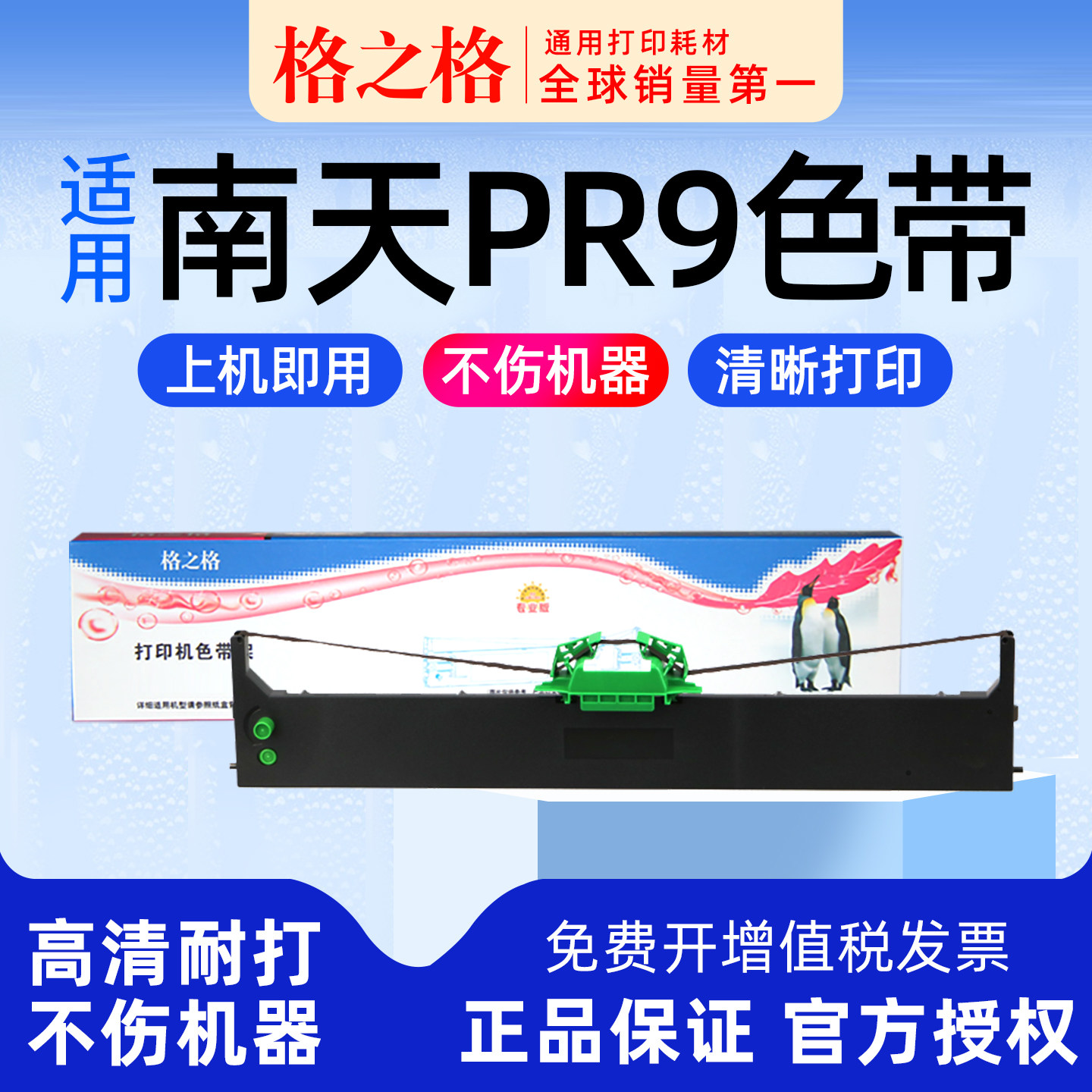 格之格pr9色带架适用OLIVETTI 南天pr9色带 pr9b dm95 dm99打印机墨带 通用 色带盒
