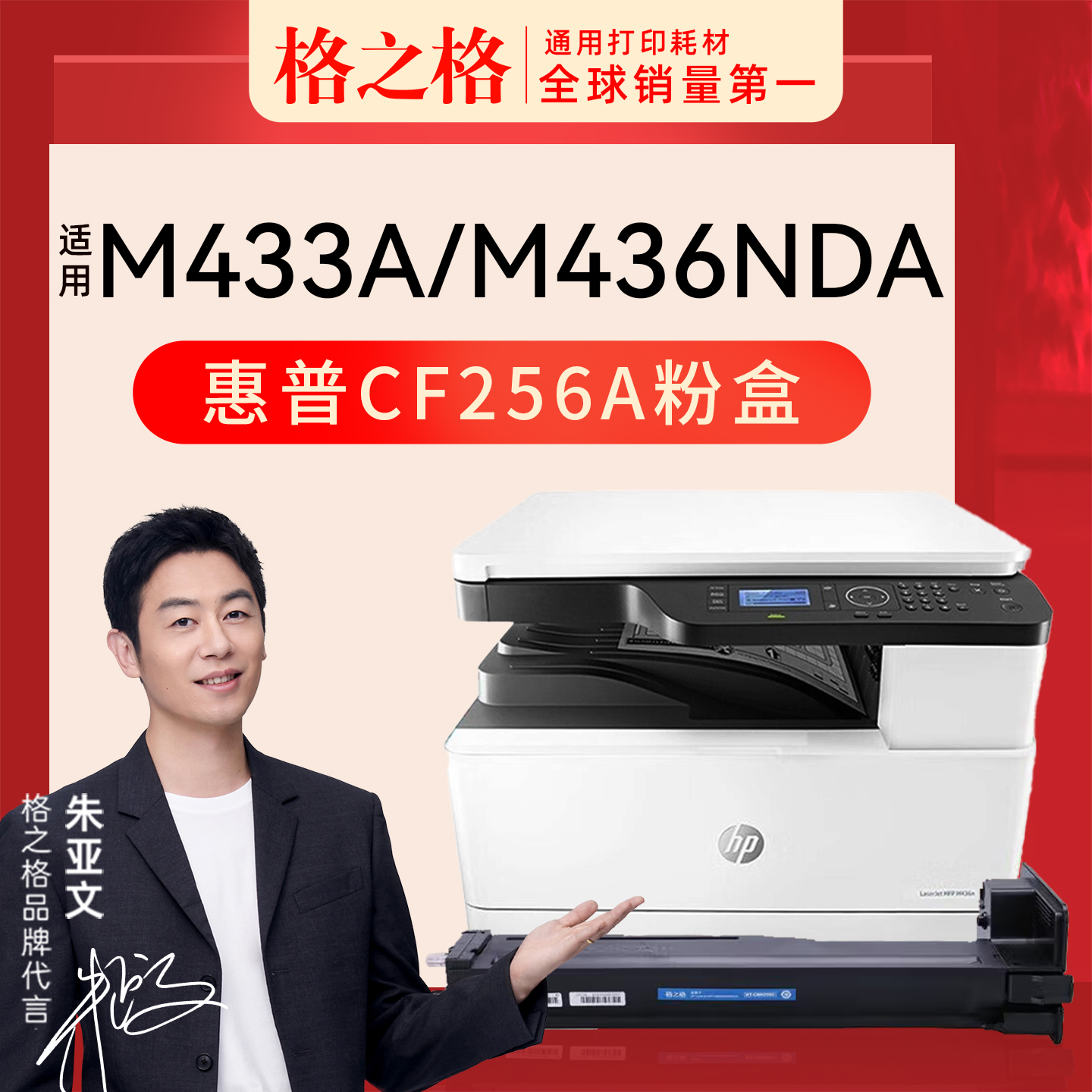 格之格NF-CF256粉盒惠普CF256A