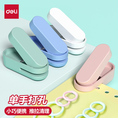 0111打孔机得力单孔迷你手动
