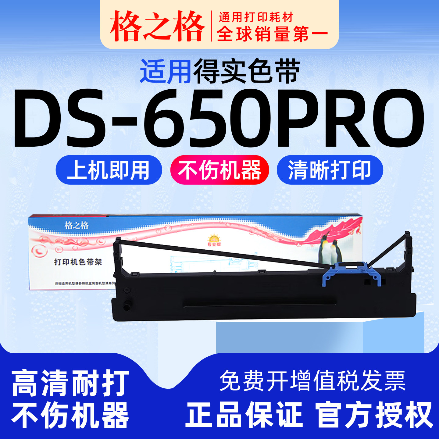 格之格适用 得实DS-650Pro针式打印机 格之格80D-8色带架ND一墨带 通用 色带盒