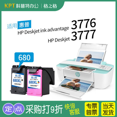 格之格惠普3776打印机墨盒680