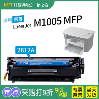 适用 HP惠普LaserJet m1005mfp硒鼓hp12a粉盒Q2612A 激光打印机黑白格之格 易加粉