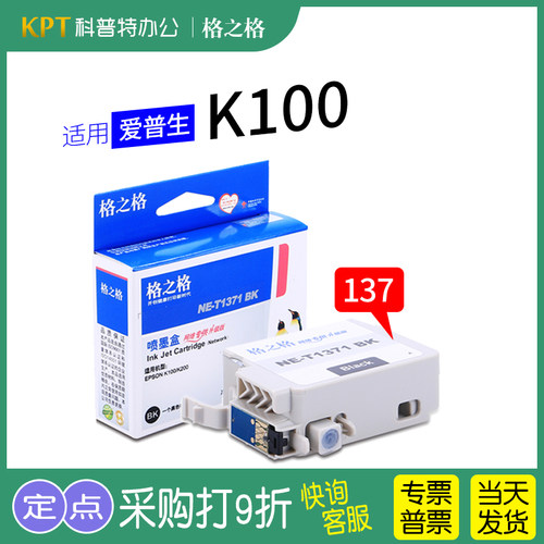 格之格t1371bk墨盒打印机黑色