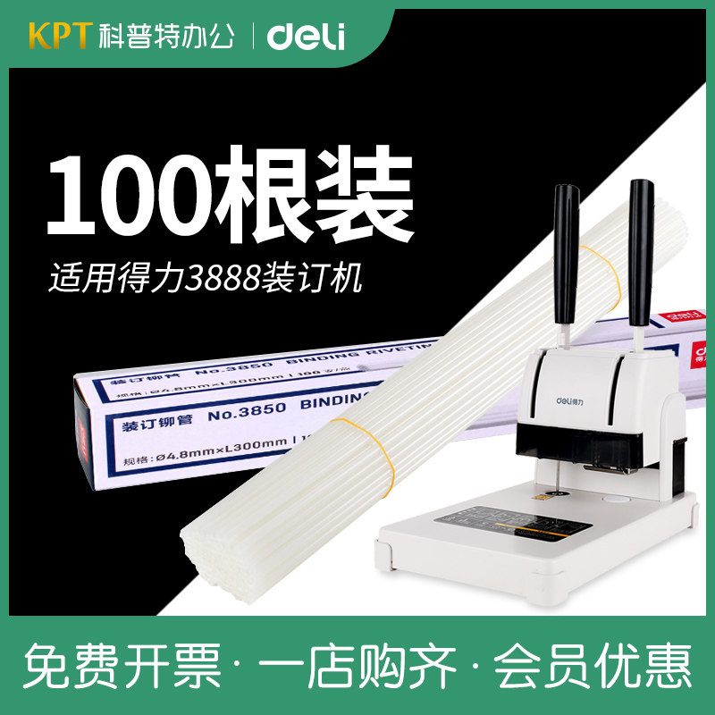 3850 Effective 3888 Riveting tube Effective voucher Binding Machine Riveting tube Melt Riveting tube nylon Rubber hose Plastic 3875 3876 3881 3885 3886 33669in the Office Equipment/Consumables/Related Services , Packaging Equipment/Signs and supplies , Binding supplies  category - from Buy2taobao.com to provide professional Taobao agent buy service