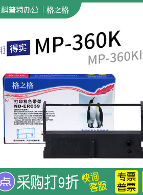 适用 实达MP-360K色带架 370K 360Kii MP-580K ATM机色带芯ND-ERC39