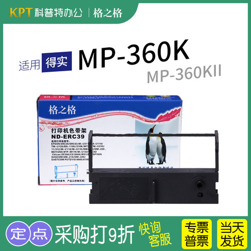 实达MP-360K色带架ERC39