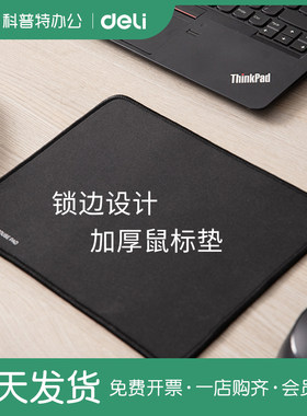 得力33188游戏鼠标垫橡胶材质黑色鼠标布垫垫定位准确防滑