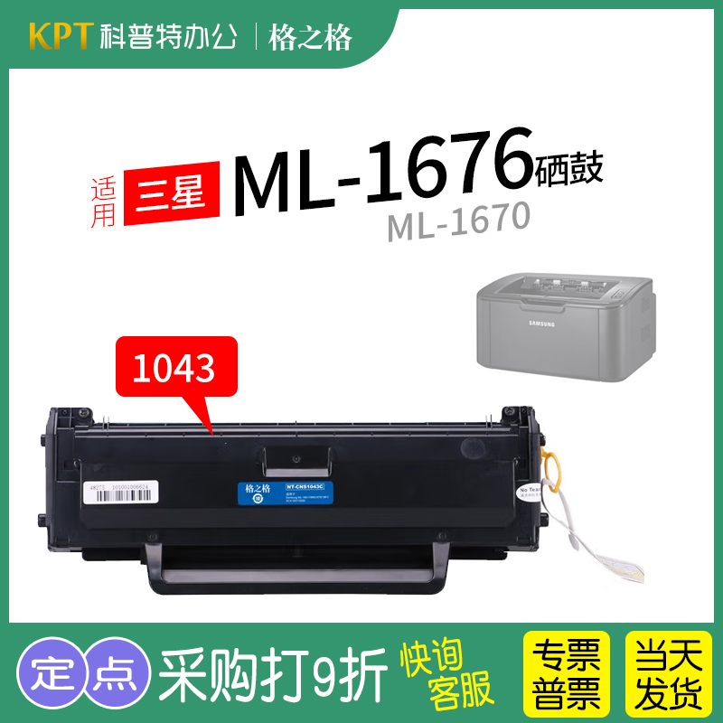 格之格三星ML-1676硒鼓易加粉