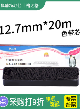 适用 爱普生EPSON LQ-680KII K2色带芯680KIII K3 LQ690K 136KWII NA-LQ1600KIIIH K3H格之格12.7mm*20m