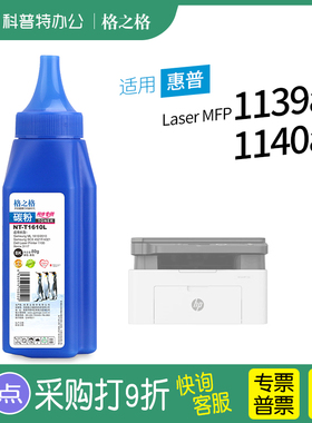 格之格适用 惠普HP LaserMFP 1139a打印机碳粉1140a墨粉格之格W1160AC硒鼓 墨粉盒 116A激光碳粉盒1003