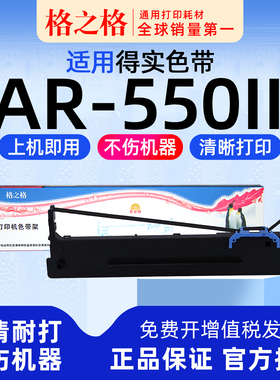 适用 得实AR-550II针式打印机色带架K2 格之格80D-8一墨带 通用 色带盒