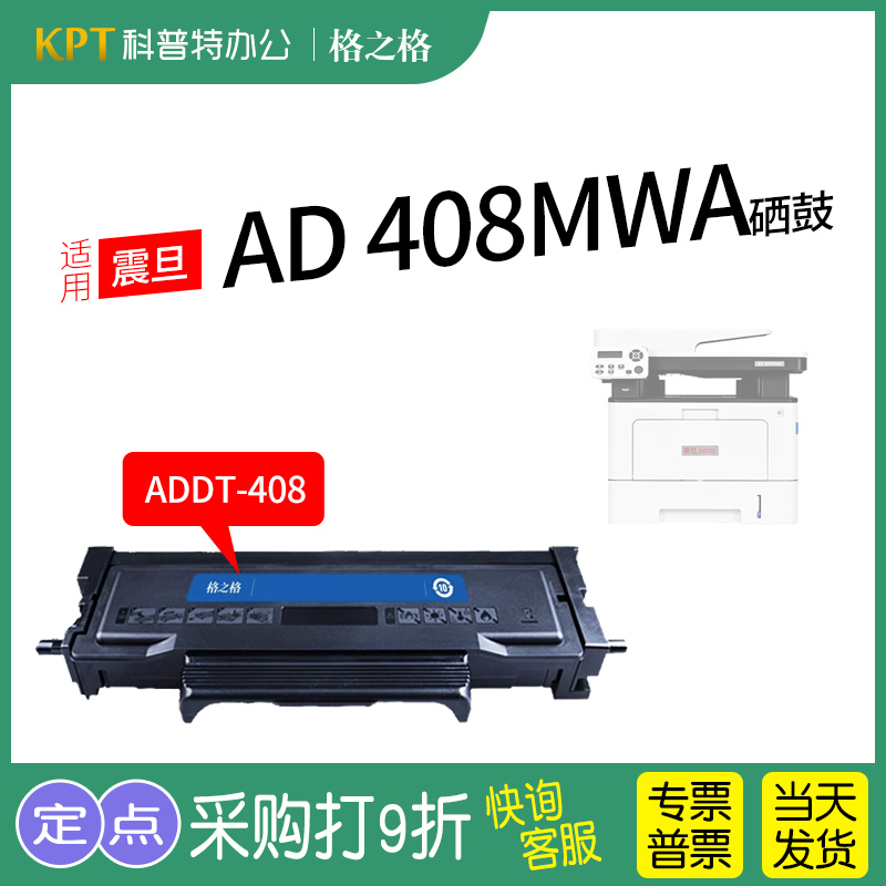 格之格AURORA震旦AD408MWA粉盒