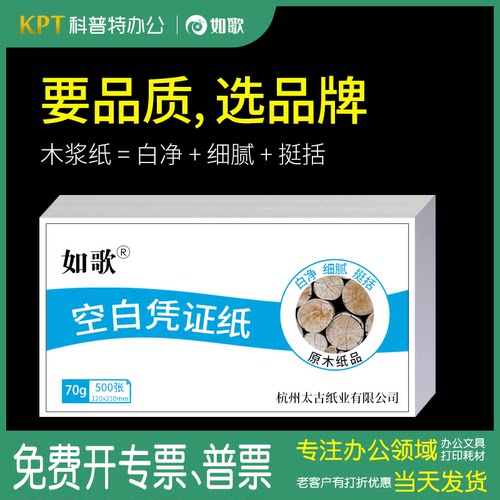 用友金蝶包邮80克70g喷墨凭证纸