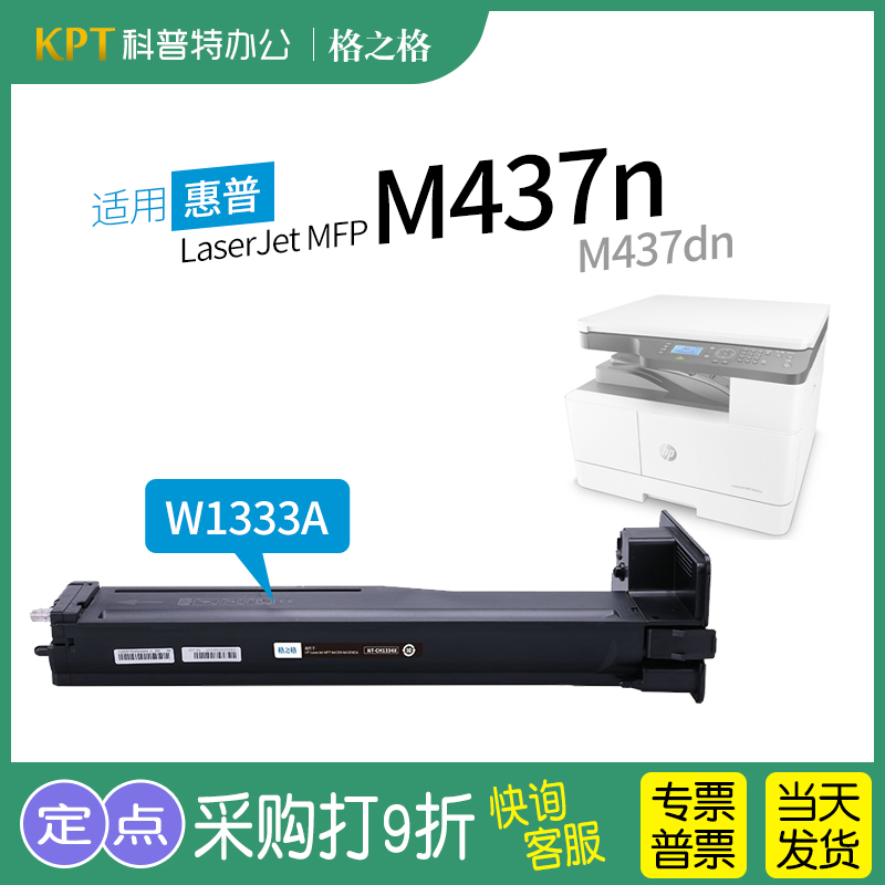 格之格惠普MFPM437n粉盒