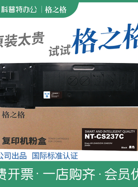 格之格 适用夏普MX-237CT粉盒粉仓粉筒墨粉 Sharp AR-2048 2048S 2048N 2048D 2348 2348D 2348N 2648N墨粉筒