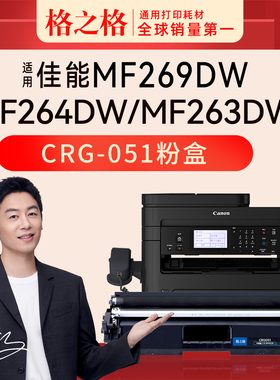 适用 佳能MF264dw粉盒激光打印机image CLASS MF264dwII MF264dwⅡ墨盒CRG-051碳粉硒鼓组件 感光鼓格之格