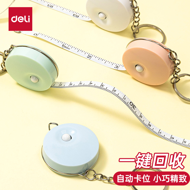 得力迷你皮卷尺1.5米彩色壳量衣皮尺小巧可爱带钥匙扣尺子随身量三围高精度测量衣服一键回收8214