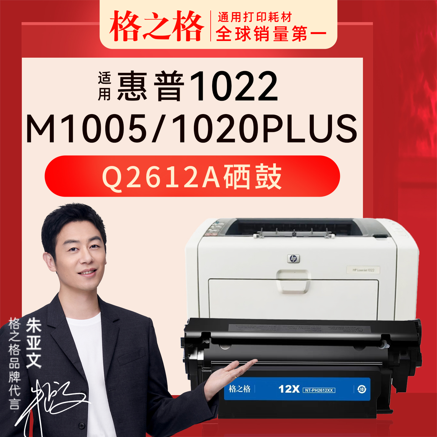 惠普Q2612A硒鼓10051020粉盒