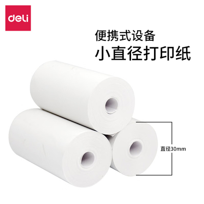 得力57*30mm热敏收银纸