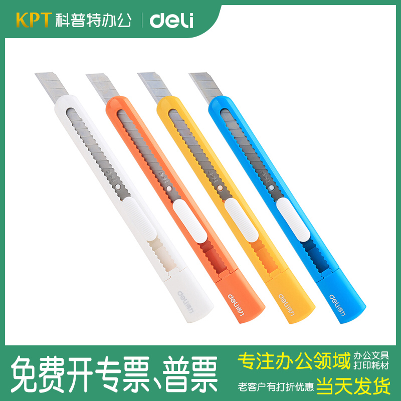 2025美工刀得力可爱糖果色